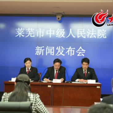 萊蕪最新新聞動(dòng)態(tài)