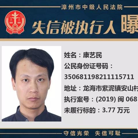 漳州失信人名單最新曝光