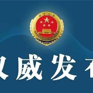 濟(jì)寧任城區(qū)新聞速遞
