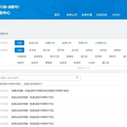 雙流最新地塊，投資熱土，發(fā)展前沿動態(tài)